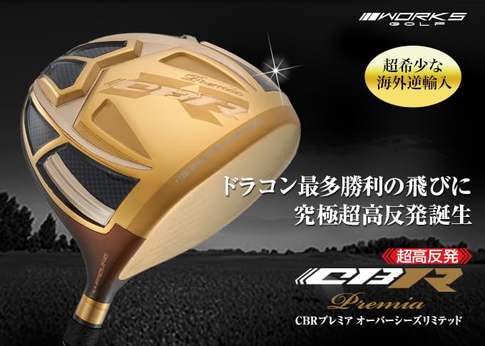 WORKS Golf - ヘッド単品【新品】超高反発　CBRプレミアオーバーシーズリミテッド Amazon | WORKS GOLF(ワークスゴルフ) 超高反発・ルール 非適合